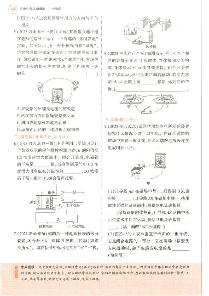 物理练习册_1、初中学习资料_24秋试卷_（2024）5年中考3年模拟中考版_五三物理