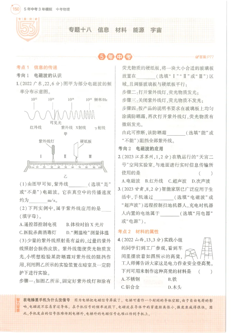 物理练习册_1、初中学习资料_24秋试卷_（2024）5年中考3年模拟中考版_五三物理