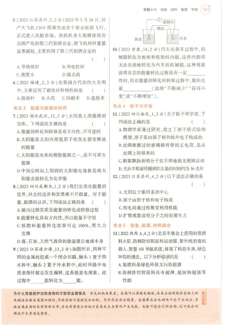 物理练习册_1、初中学习资料_24秋试卷_（2024）5年中考3年模拟中考版_五三物理