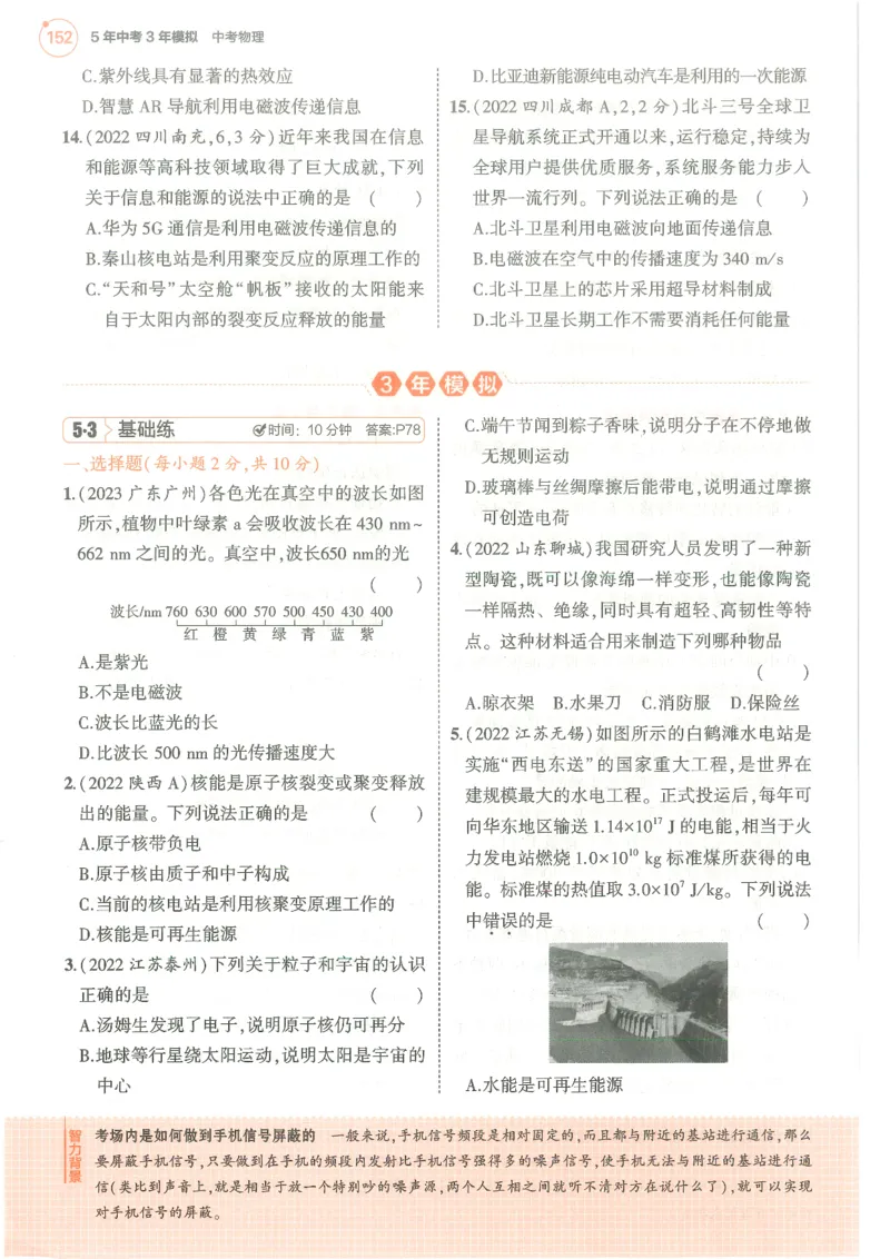 物理练习册_1、初中学习资料_24秋试卷_（2024）5年中考3年模拟中考版_五三物理
