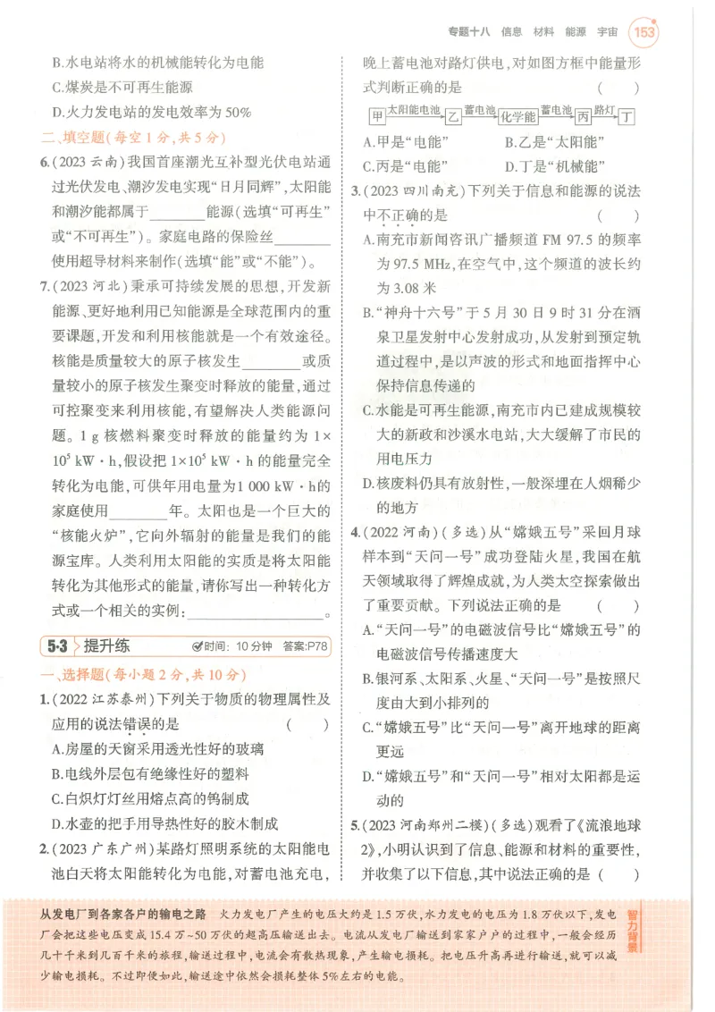 物理练习册_1、初中学习资料_24秋试卷_（2024）5年中考3年模拟中考版_五三物理
