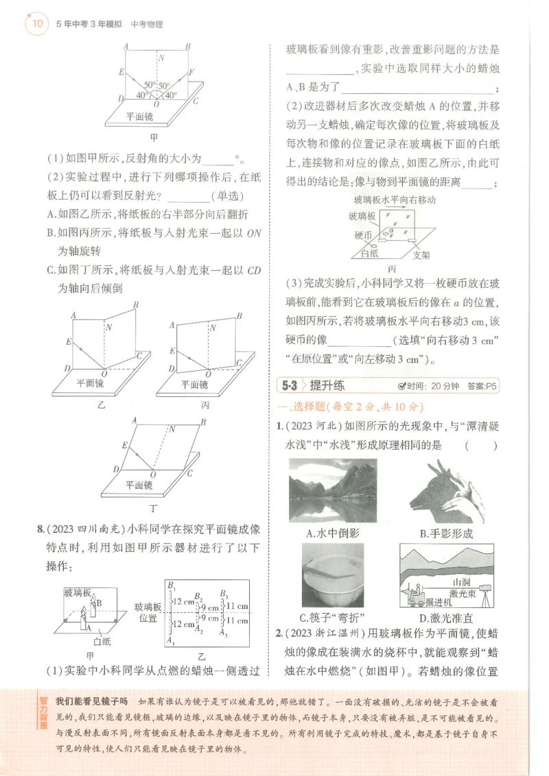 物理练习册_1、初中学习资料_24秋试卷_（2024）5年中考3年模拟中考版_五三物理