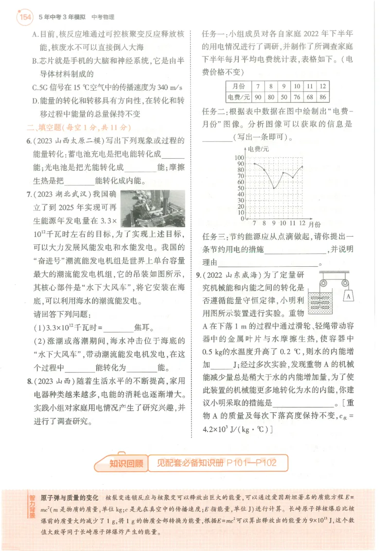 物理练习册_1、初中学习资料_24秋试卷_（2024）5年中考3年模拟中考版_五三物理