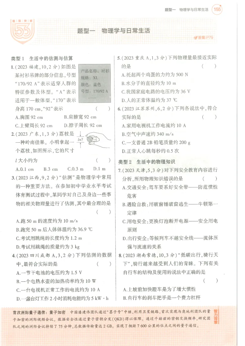 物理练习册_1、初中学习资料_24秋试卷_（2024）5年中考3年模拟中考版_五三物理