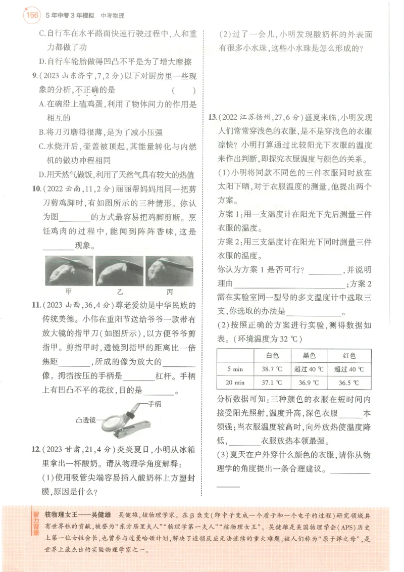 物理练习册_1、初中学习资料_24秋试卷_（2024）5年中考3年模拟中考版_五三物理