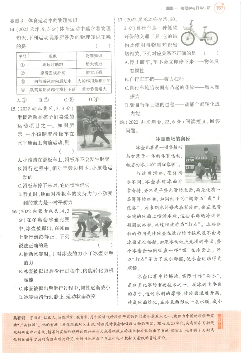 物理练习册_1、初中学习资料_24秋试卷_（2024）5年中考3年模拟中考版_五三物理