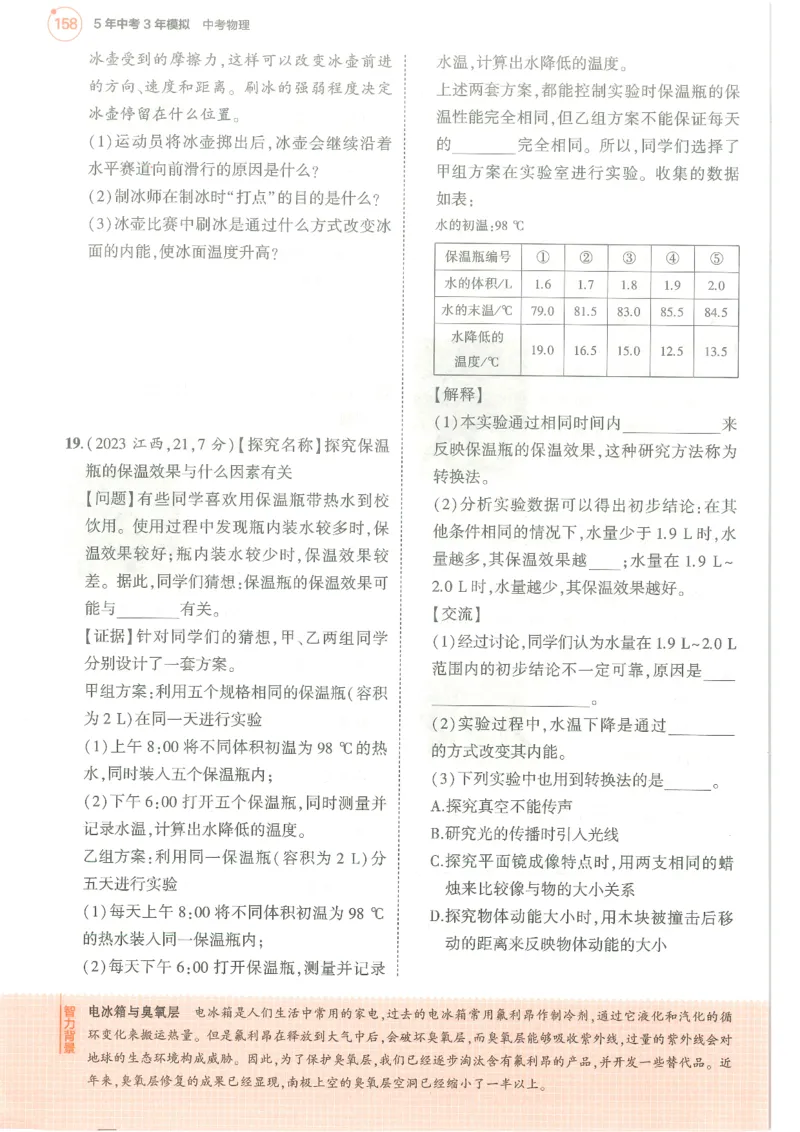 物理练习册_1、初中学习资料_24秋试卷_（2024）5年中考3年模拟中考版_五三物理