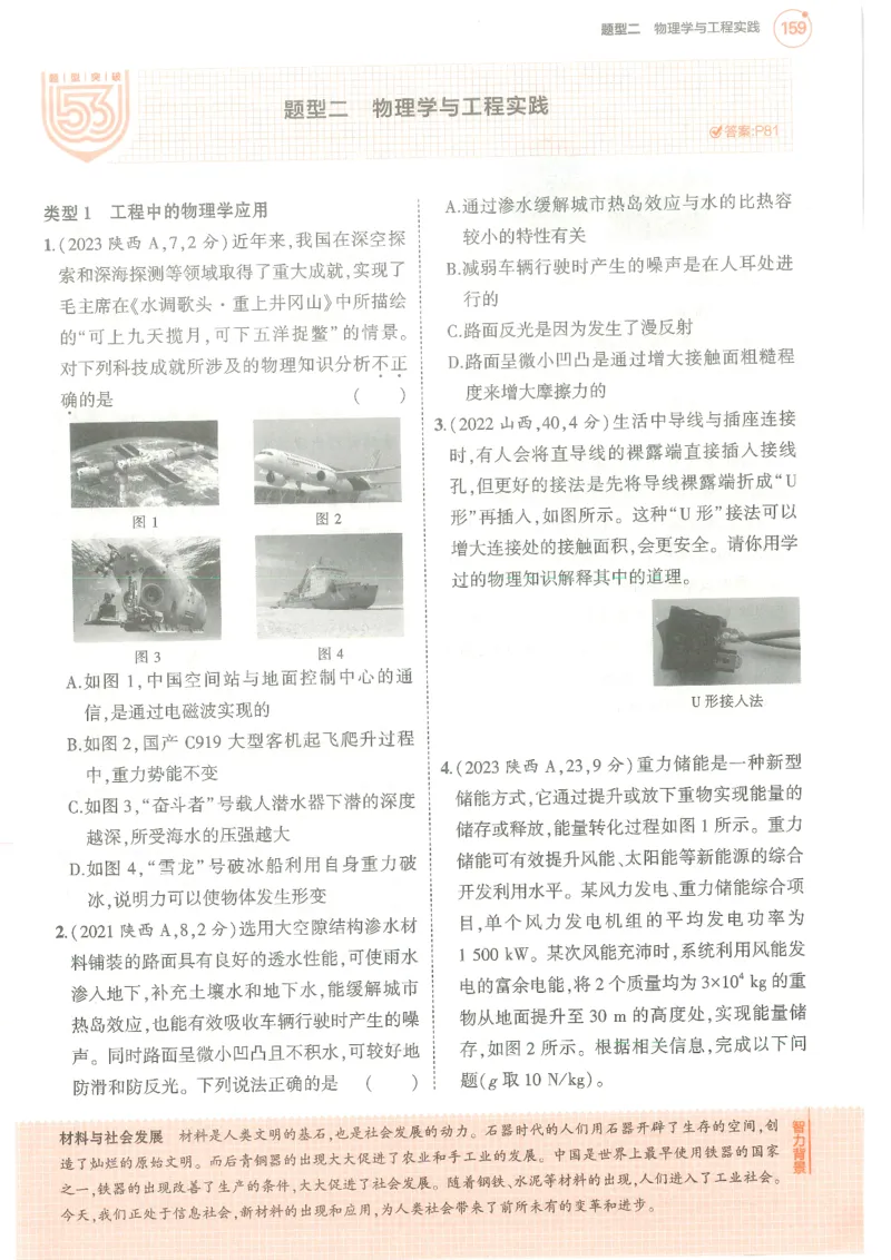 物理练习册_1、初中学习资料_24秋试卷_（2024）5年中考3年模拟中考版_五三物理