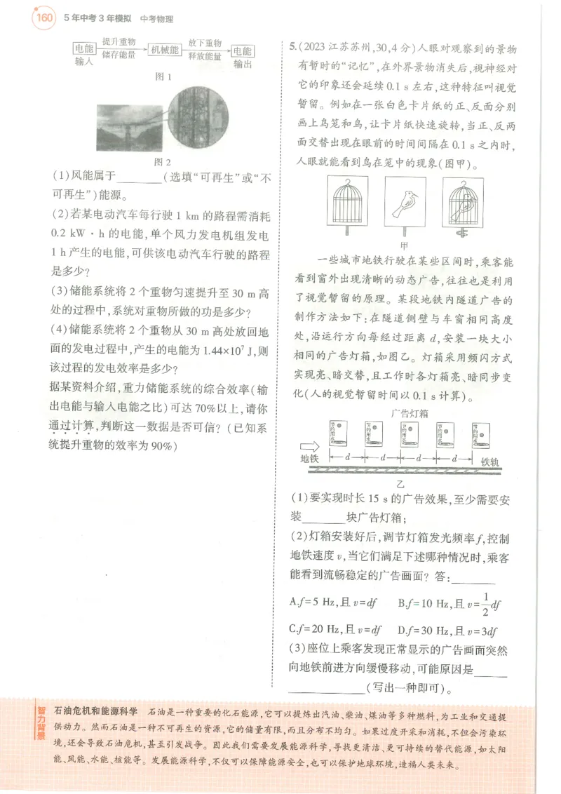 物理练习册_1、初中学习资料_24秋试卷_（2024）5年中考3年模拟中考版_五三物理