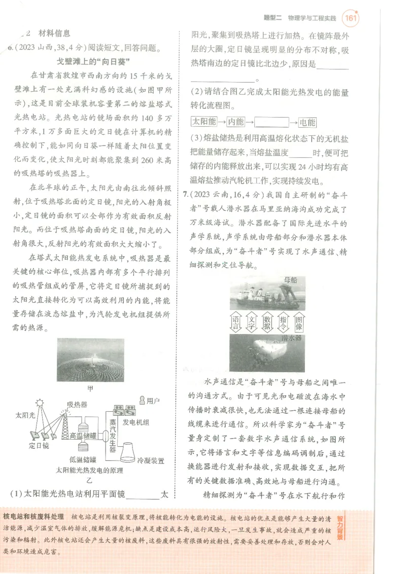 物理练习册_1、初中学习资料_24秋试卷_（2024）5年中考3年模拟中考版_五三物理