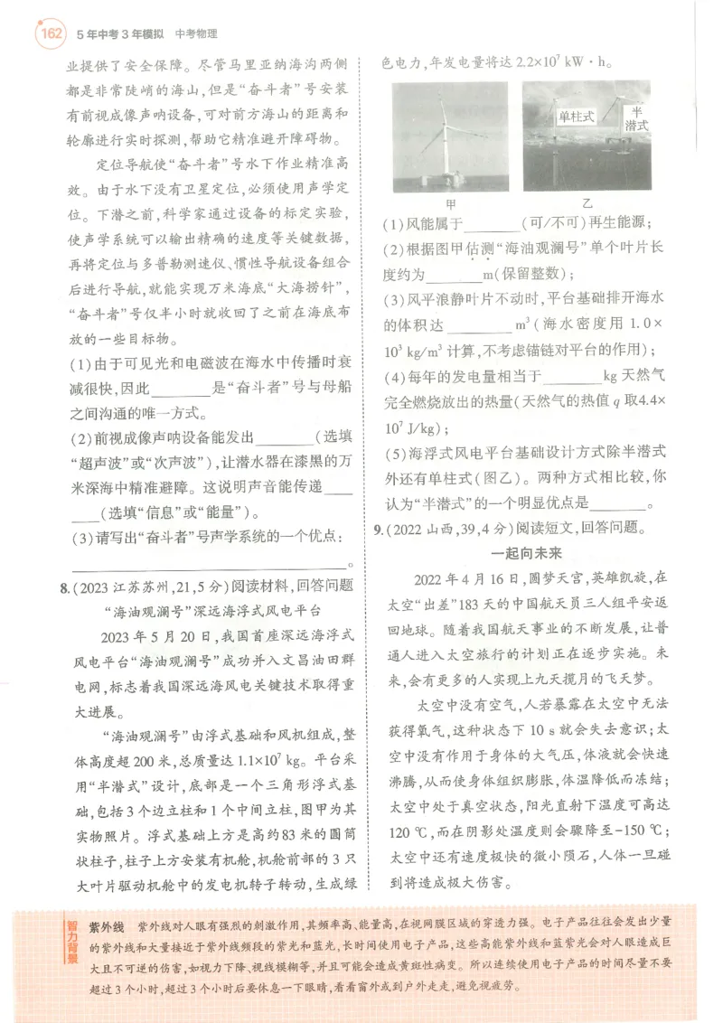 物理练习册_1、初中学习资料_24秋试卷_（2024）5年中考3年模拟中考版_五三物理