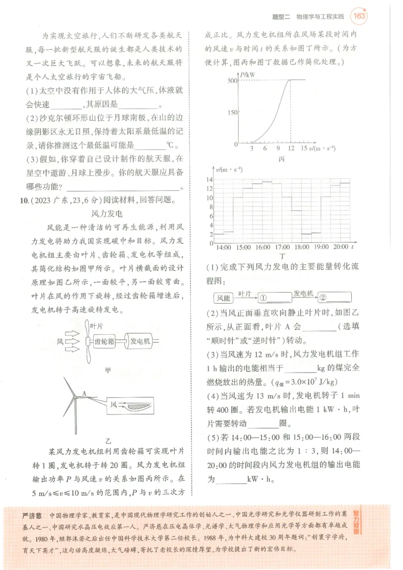 物理练习册_1、初中学习资料_24秋试卷_（2024）5年中考3年模拟中考版_五三物理