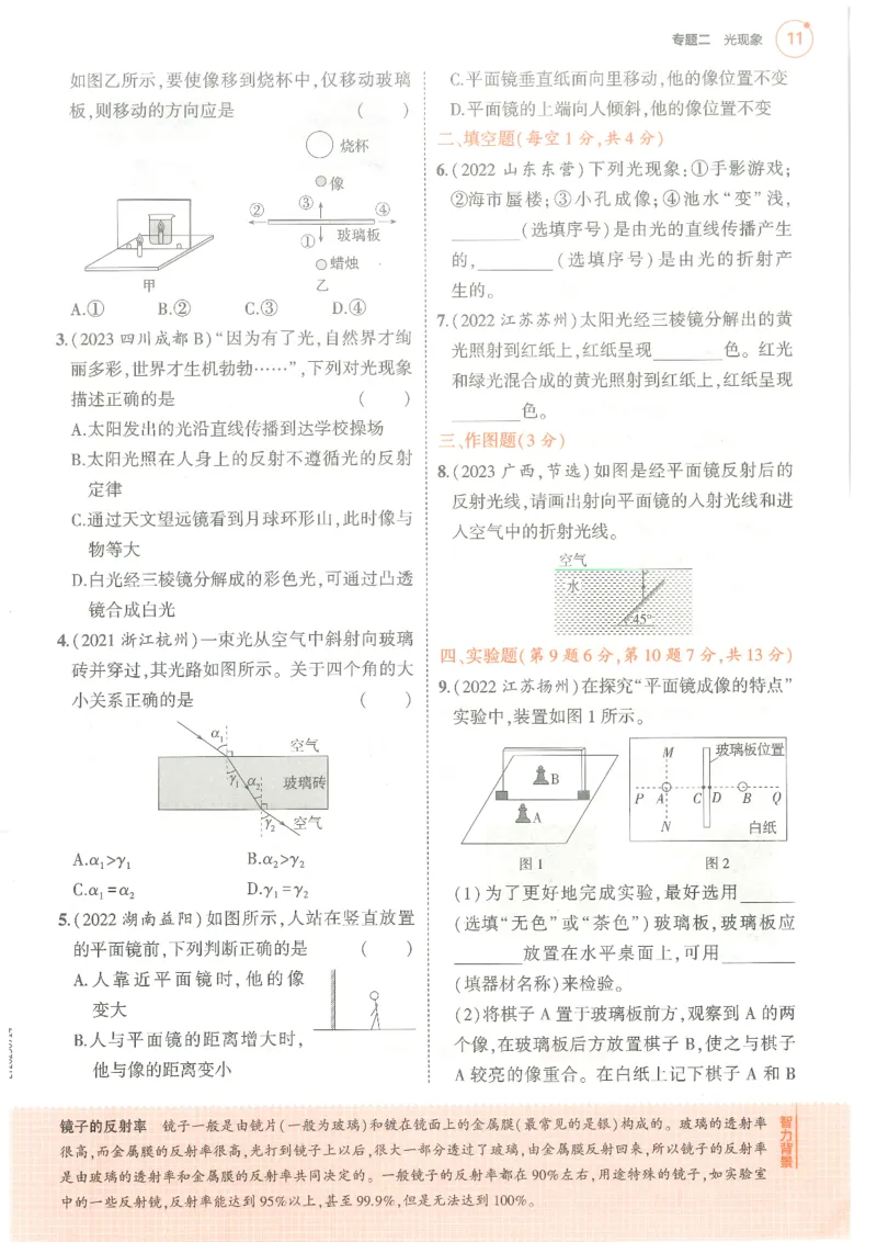 物理练习册_1、初中学习资料_24秋试卷_（2024）5年中考3年模拟中考版_五三物理