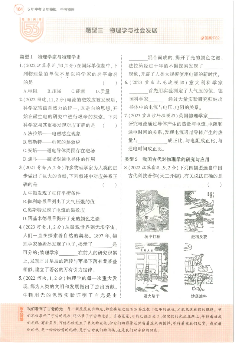 物理练习册_1、初中学习资料_24秋试卷_（2024）5年中考3年模拟中考版_五三物理