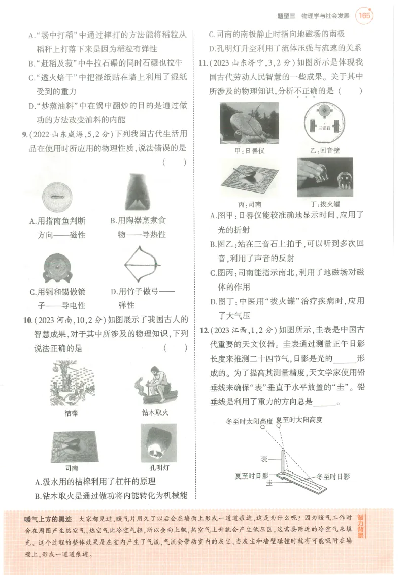 物理练习册_1、初中学习资料_24秋试卷_（2024）5年中考3年模拟中考版_五三物理