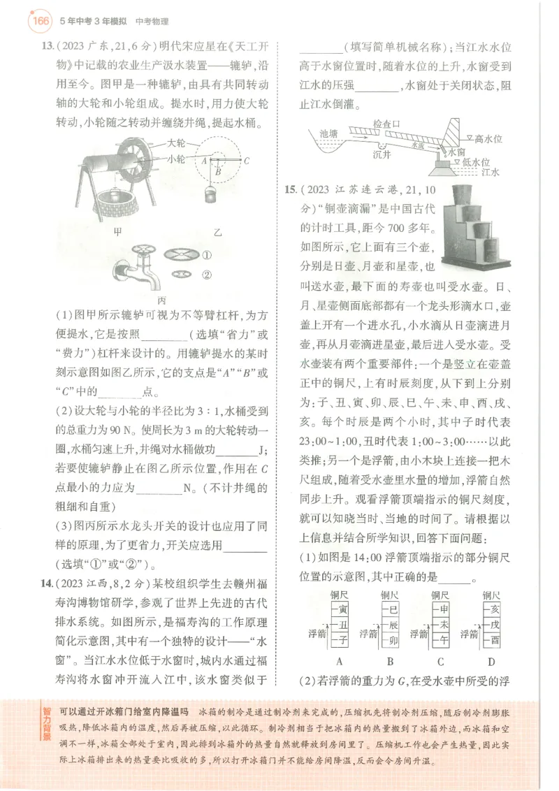 物理练习册_1、初中学习资料_24秋试卷_（2024）5年中考3年模拟中考版_五三物理