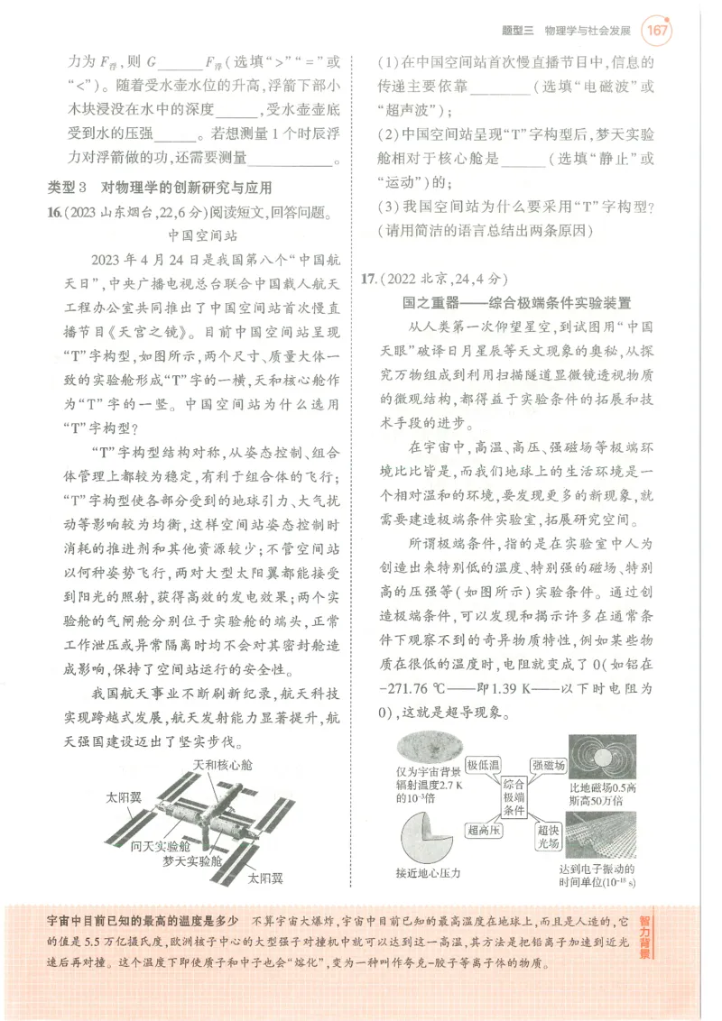 物理练习册_1、初中学习资料_24秋试卷_（2024）5年中考3年模拟中考版_五三物理