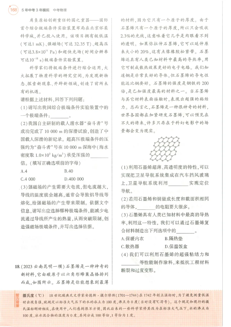 物理练习册_1、初中学习资料_24秋试卷_（2024）5年中考3年模拟中考版_五三物理