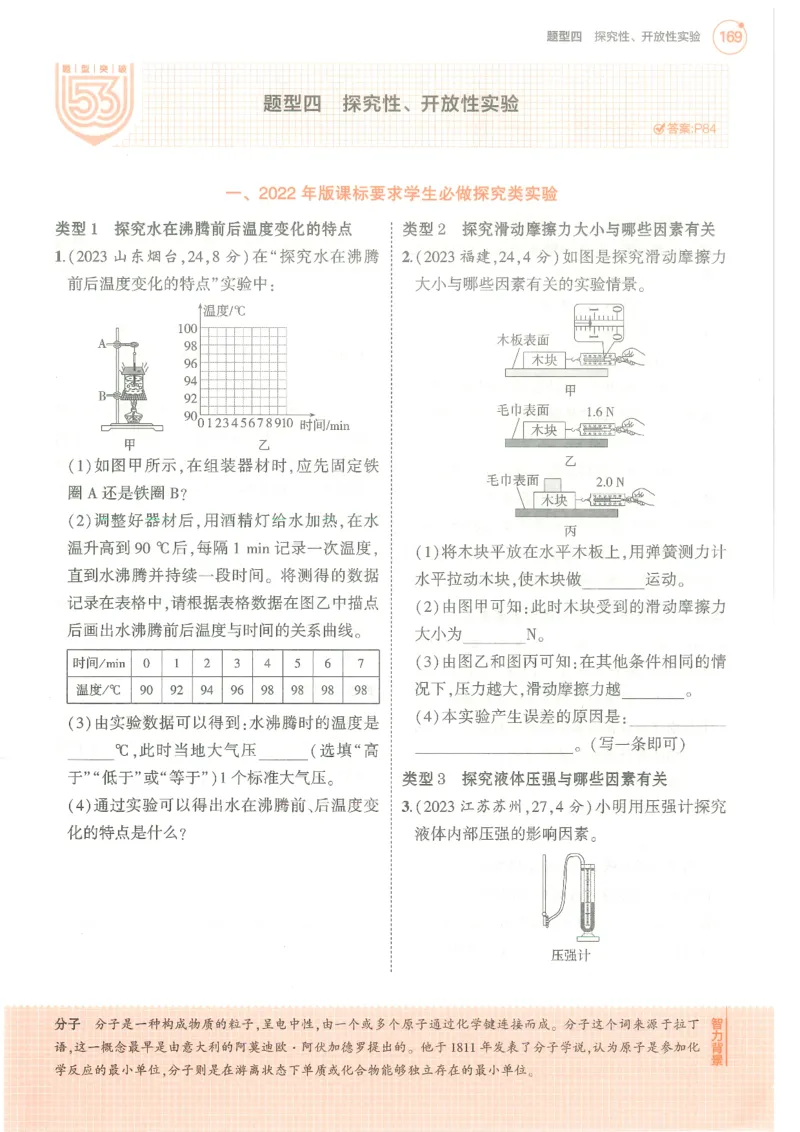 物理练习册_1、初中学习资料_24秋试卷_（2024）5年中考3年模拟中考版_五三物理