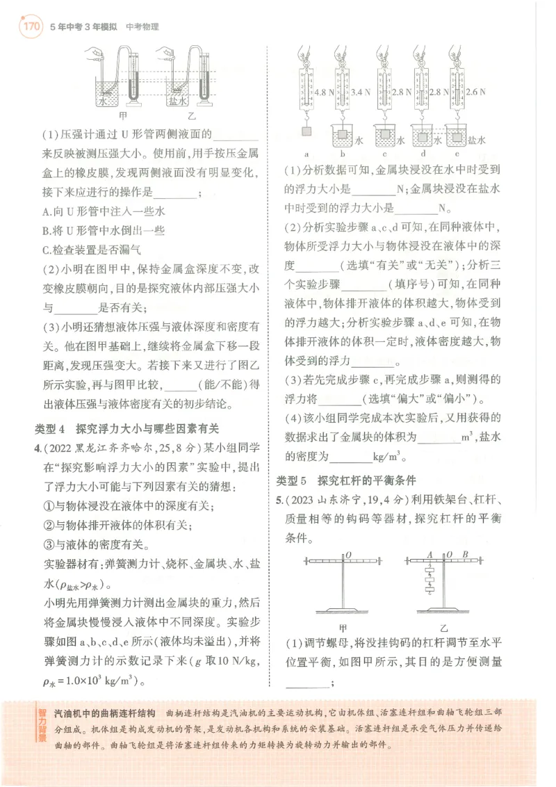 物理练习册_1、初中学习资料_24秋试卷_（2024）5年中考3年模拟中考版_五三物理