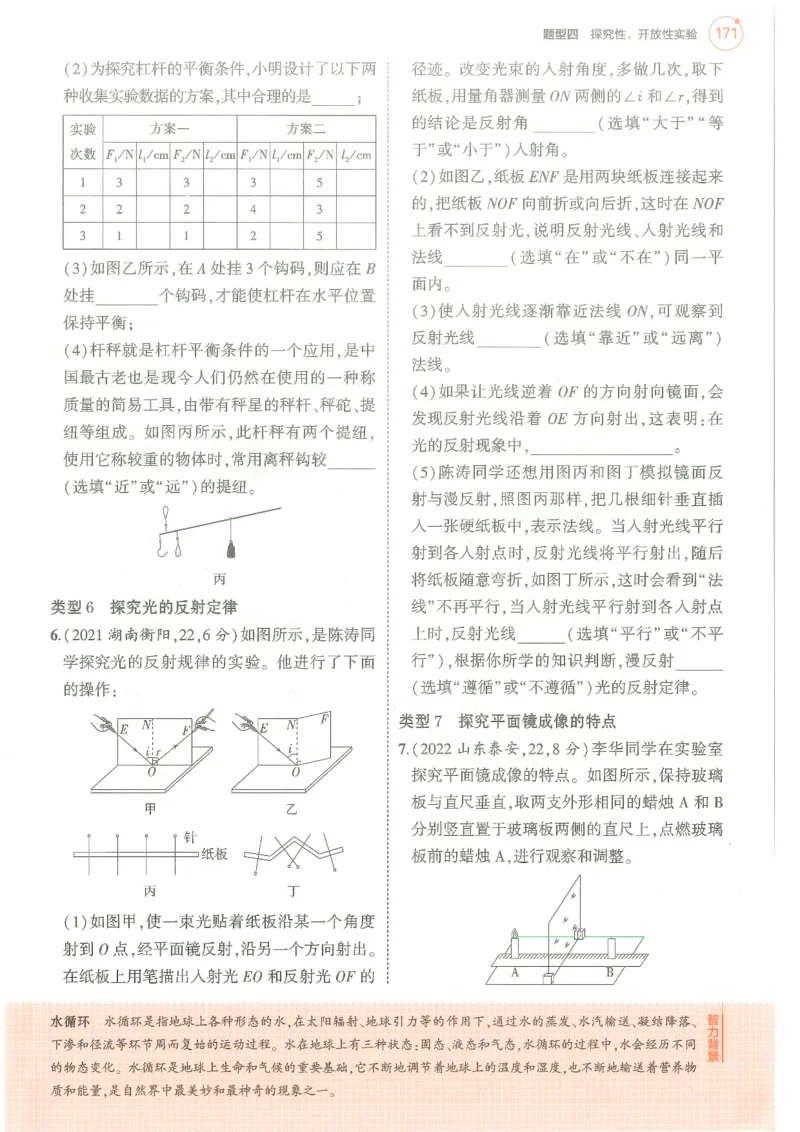 物理练习册_1、初中学习资料_24秋试卷_（2024）5年中考3年模拟中考版_五三物理