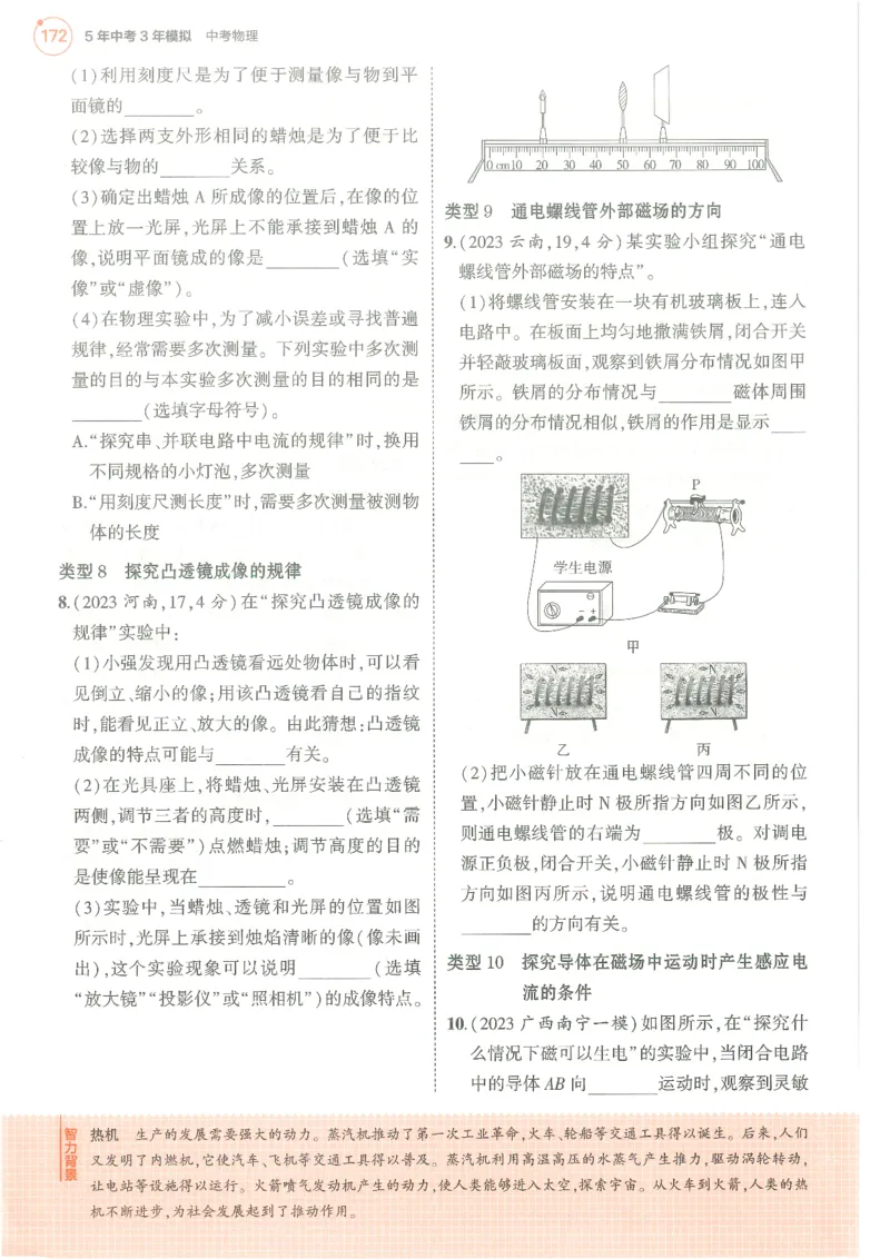 物理练习册_1、初中学习资料_24秋试卷_（2024）5年中考3年模拟中考版_五三物理