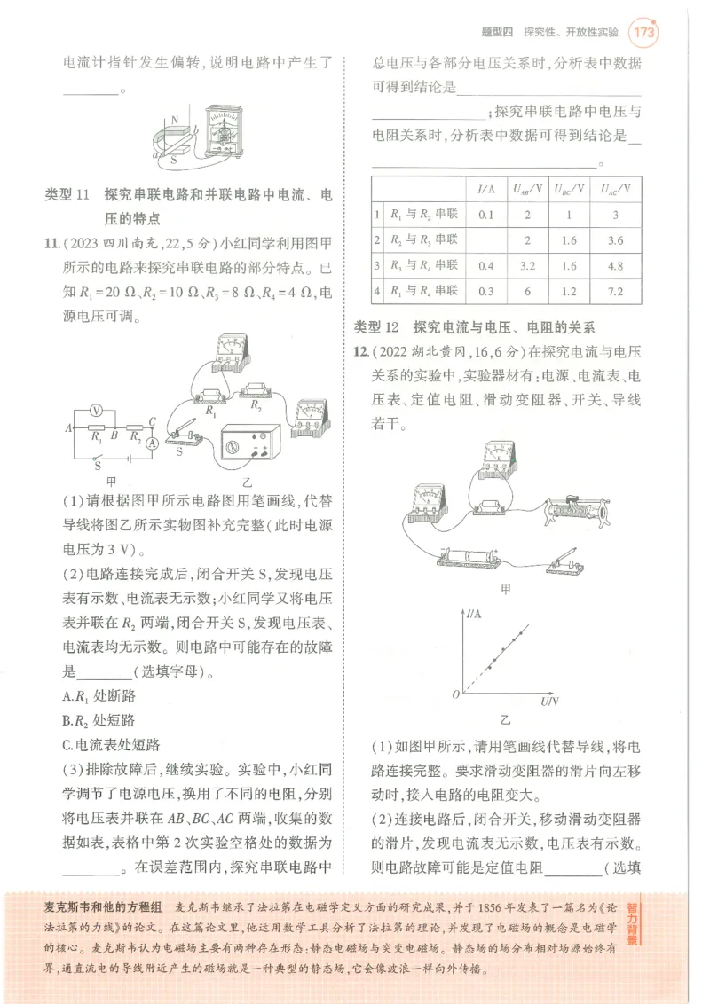 物理练习册_1、初中学习资料_24秋试卷_（2024）5年中考3年模拟中考版_五三物理