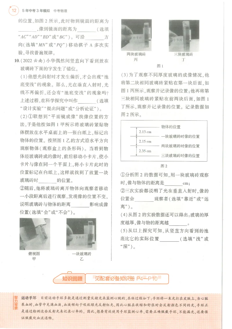 物理练习册_1、初中学习资料_24秋试卷_（2024）5年中考3年模拟中考版_五三物理