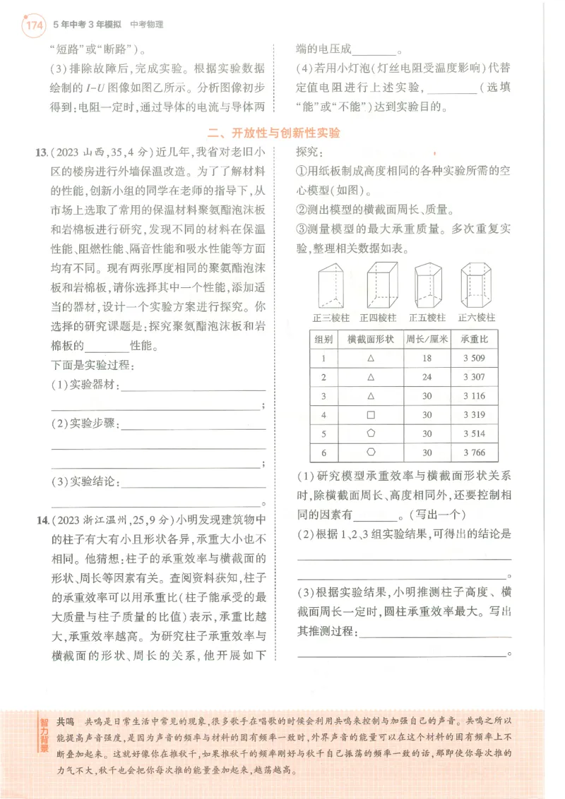 物理练习册_1、初中学习资料_24秋试卷_（2024）5年中考3年模拟中考版_五三物理