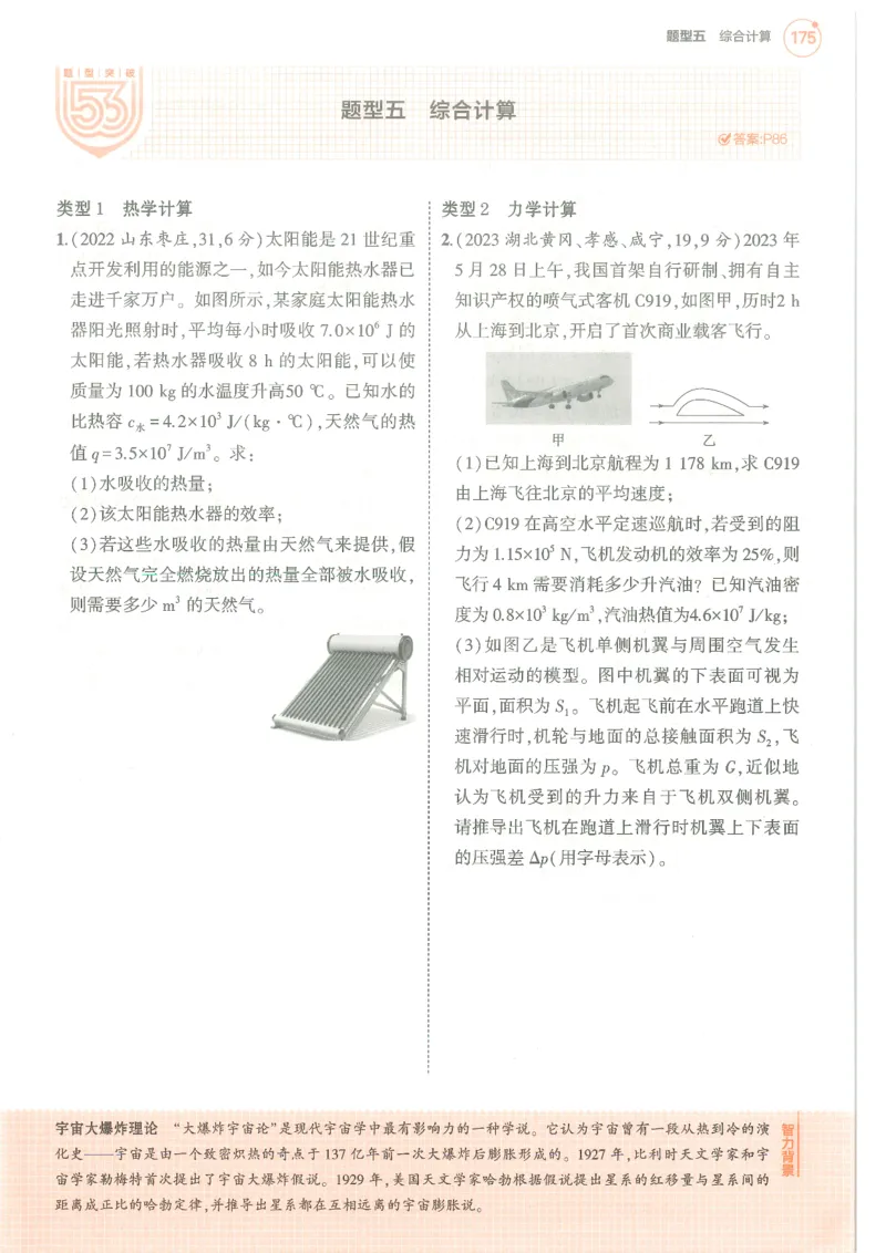物理练习册_1、初中学习资料_24秋试卷_（2024）5年中考3年模拟中考版_五三物理
