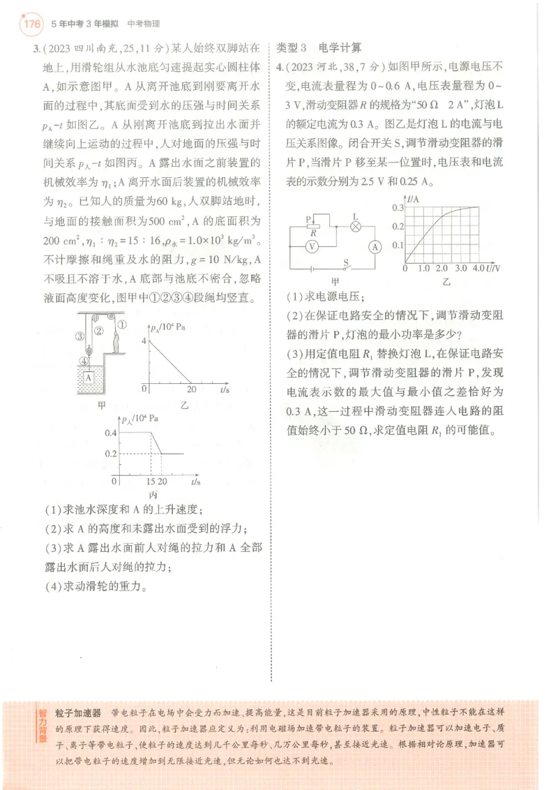 物理练习册_1、初中学习资料_24秋试卷_（2024）5年中考3年模拟中考版_五三物理