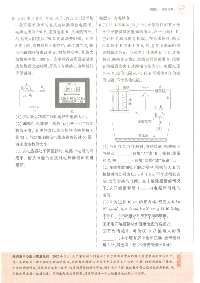 物理练习册_1、初中学习资料_24秋试卷_（2024）5年中考3年模拟中考版_五三物理
