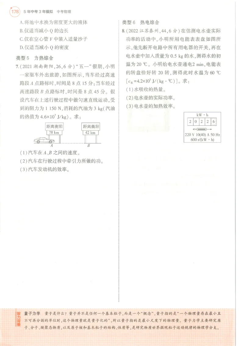 物理练习册_1、初中学习资料_24秋试卷_（2024）5年中考3年模拟中考版_五三物理