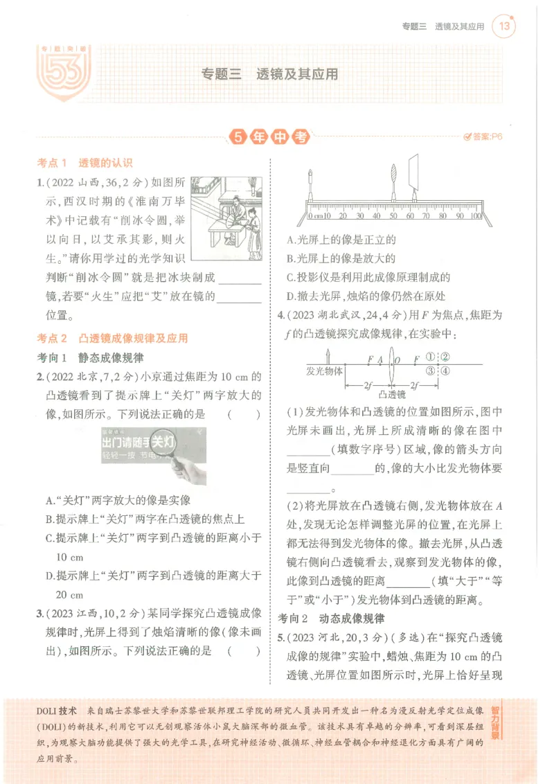 物理练习册_1、初中学习资料_24秋试卷_（2024）5年中考3年模拟中考版_五三物理