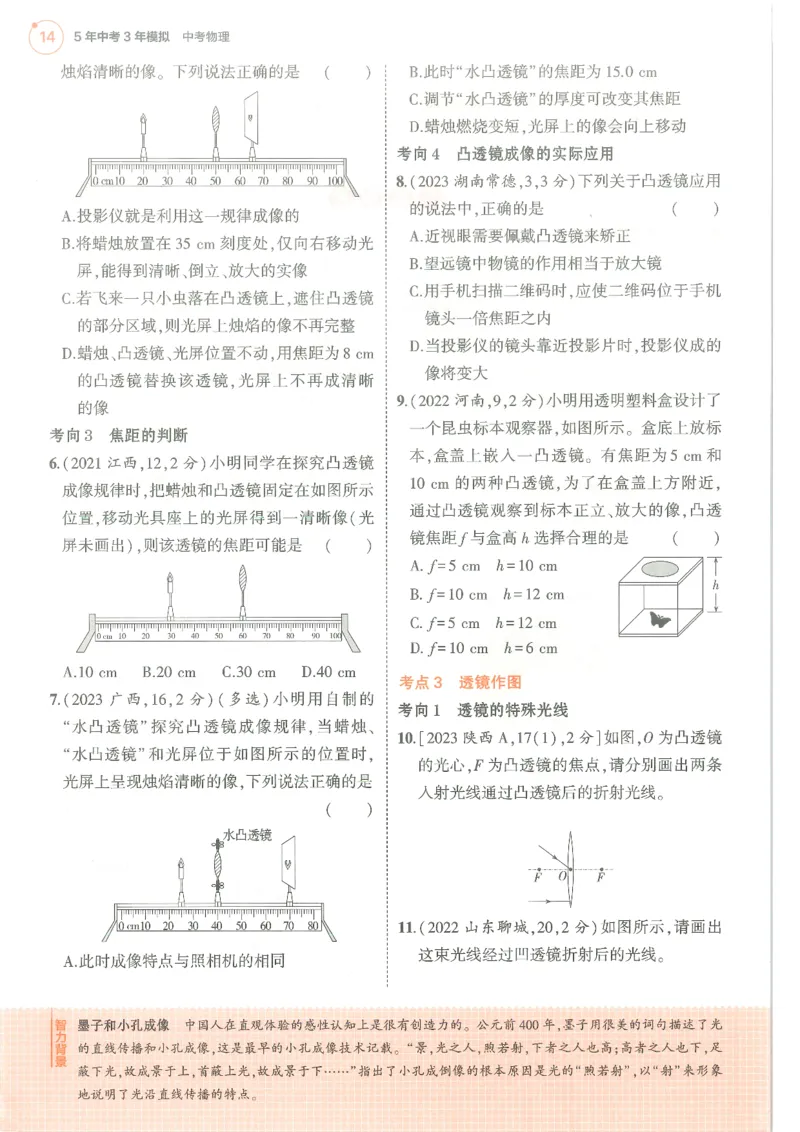 物理练习册_1、初中学习资料_24秋试卷_（2024）5年中考3年模拟中考版_五三物理