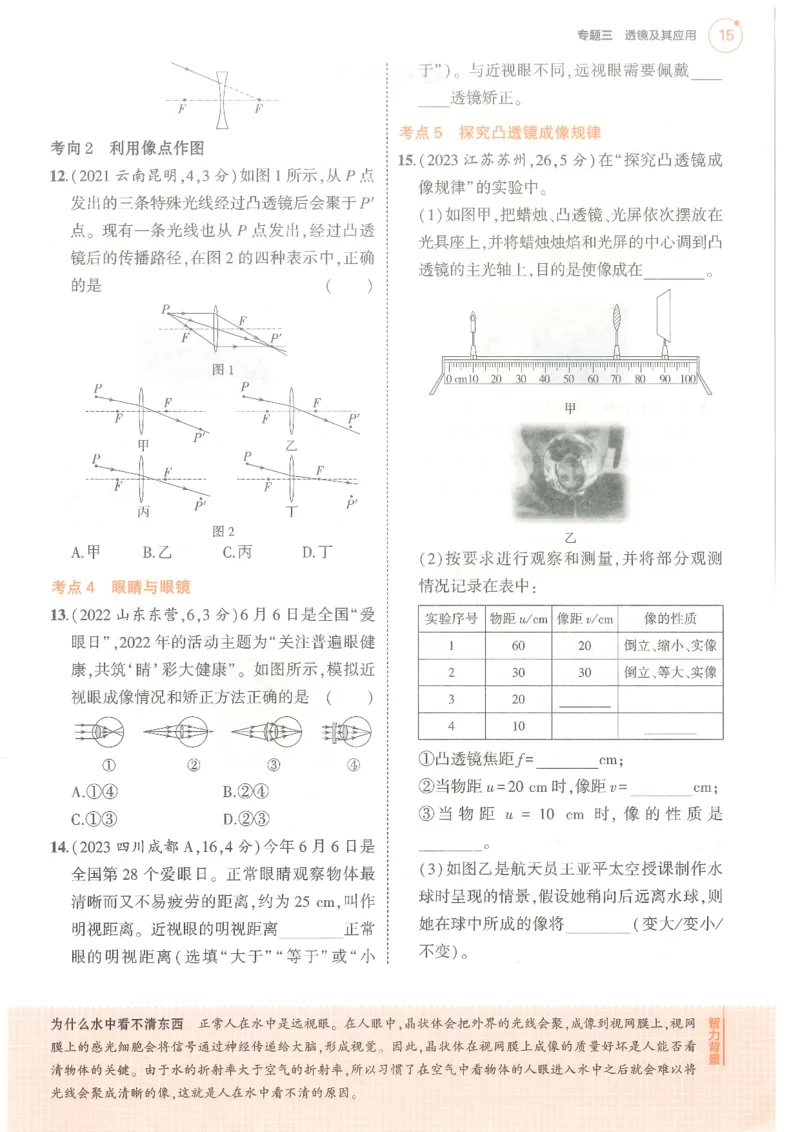 物理练习册_1、初中学习资料_24秋试卷_（2024）5年中考3年模拟中考版_五三物理