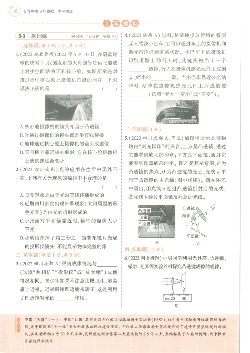 物理练习册_1、初中学习资料_24秋试卷_（2024）5年中考3年模拟中考版_五三物理