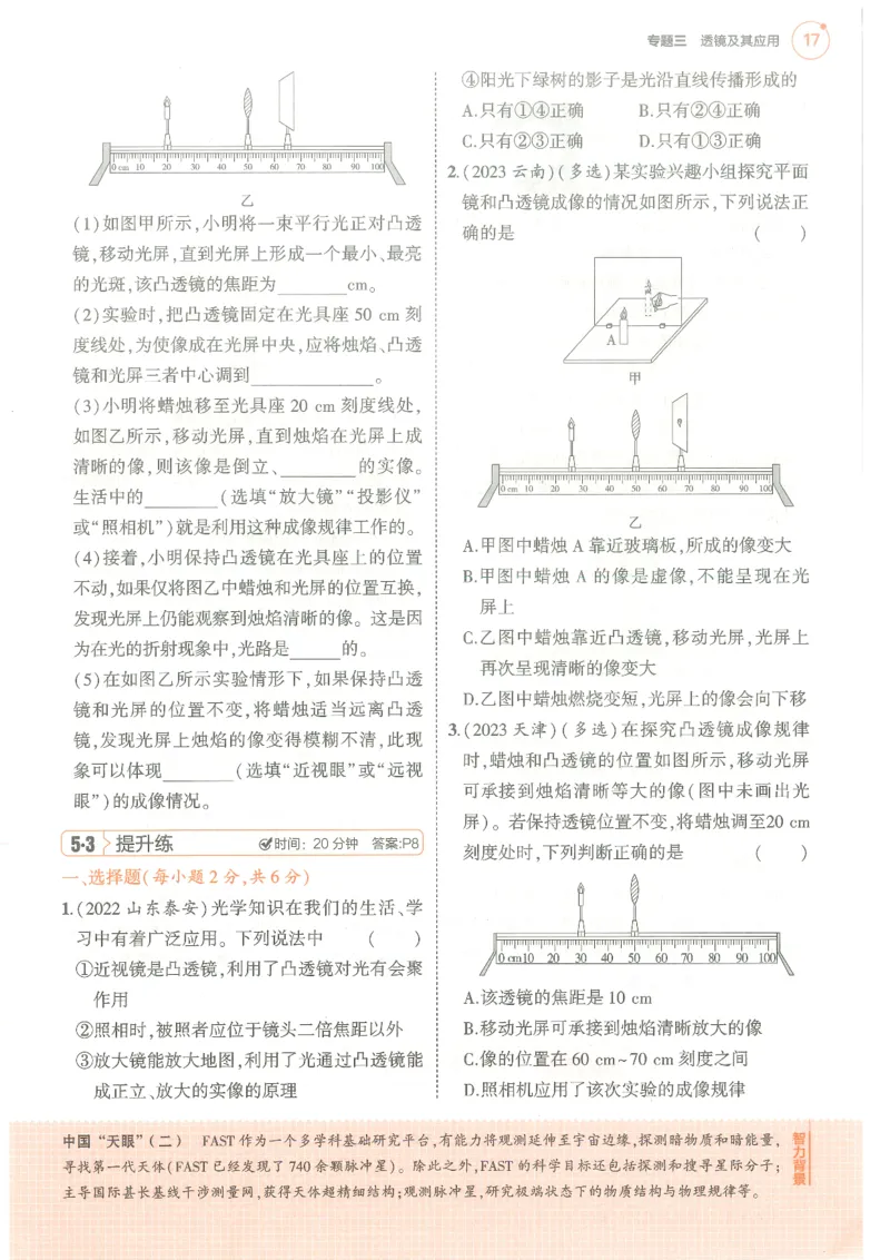 物理练习册_1、初中学习资料_24秋试卷_（2024）5年中考3年模拟中考版_五三物理
