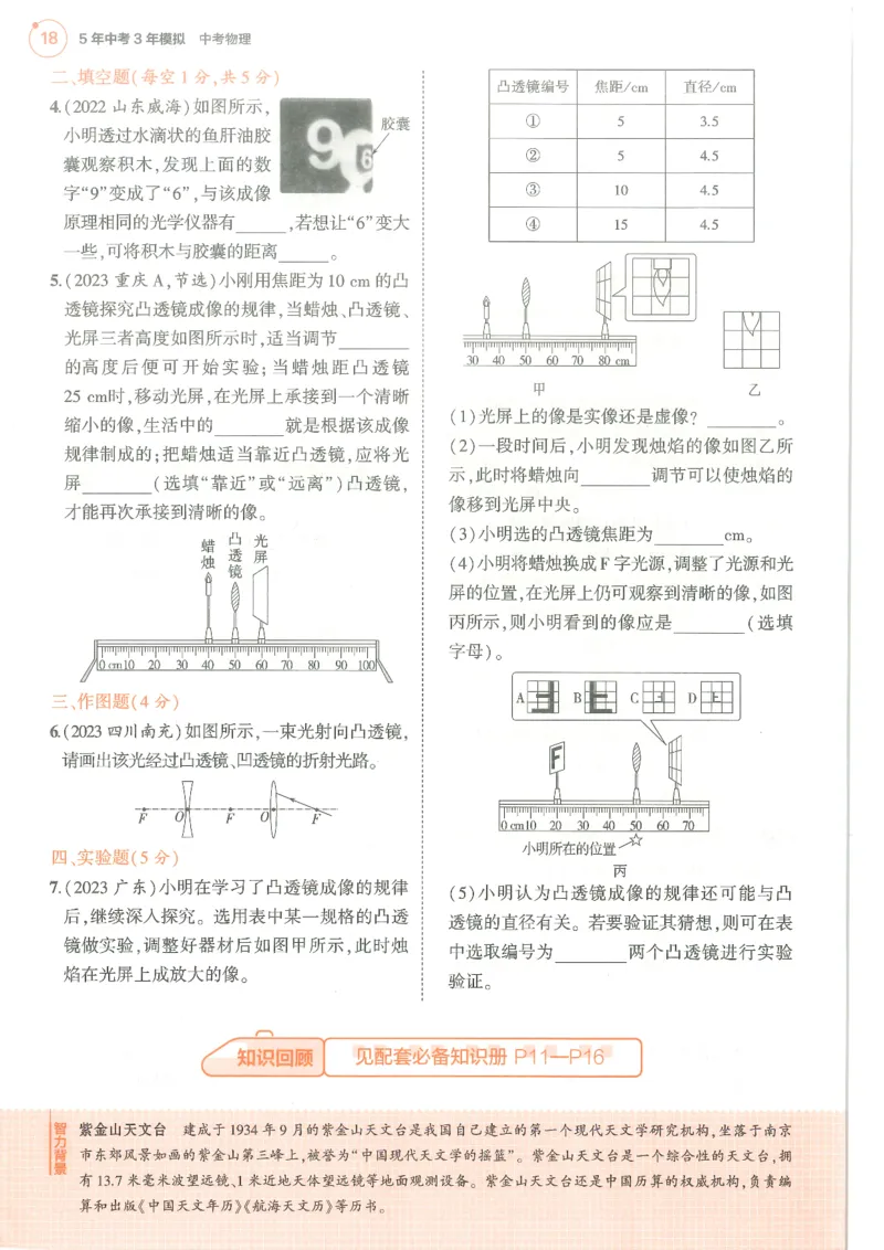 物理练习册_1、初中学习资料_24秋试卷_（2024）5年中考3年模拟中考版_五三物理