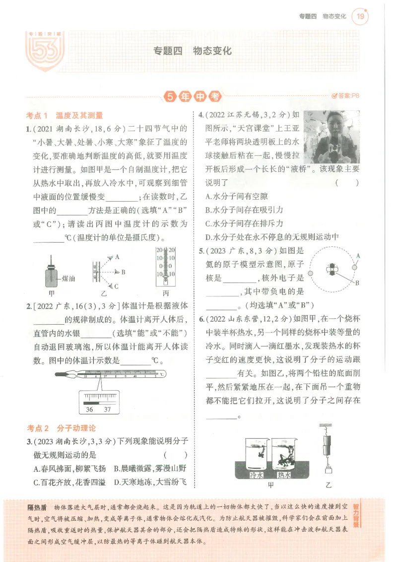物理练习册_1、初中学习资料_24秋试卷_（2024）5年中考3年模拟中考版_五三物理