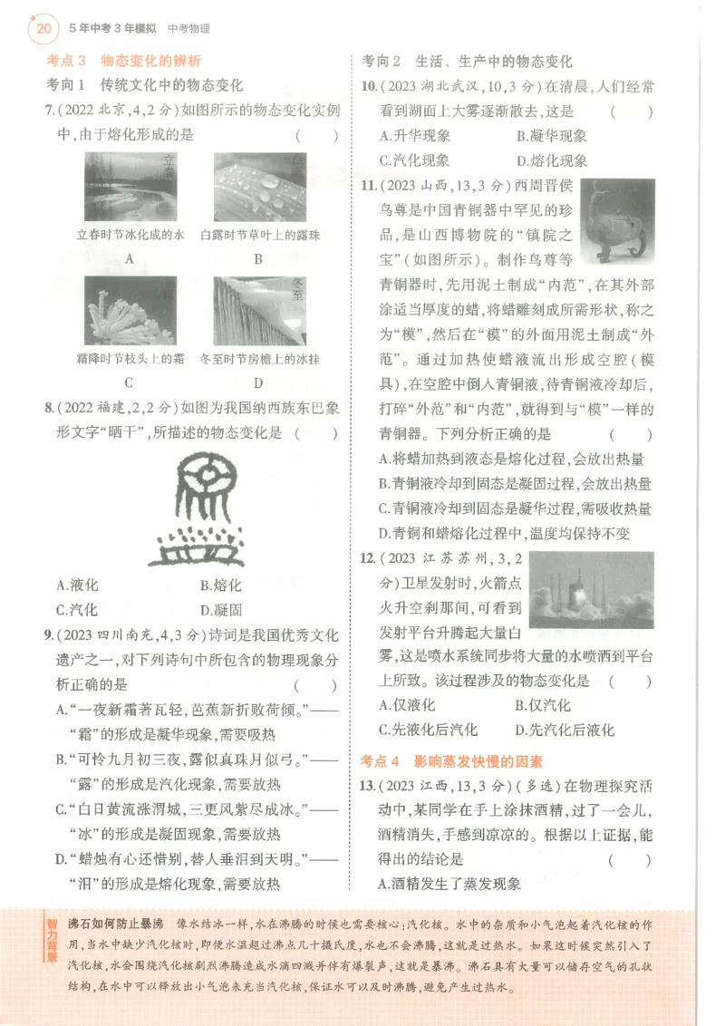 物理练习册_1、初中学习资料_24秋试卷_（2024）5年中考3年模拟中考版_五三物理