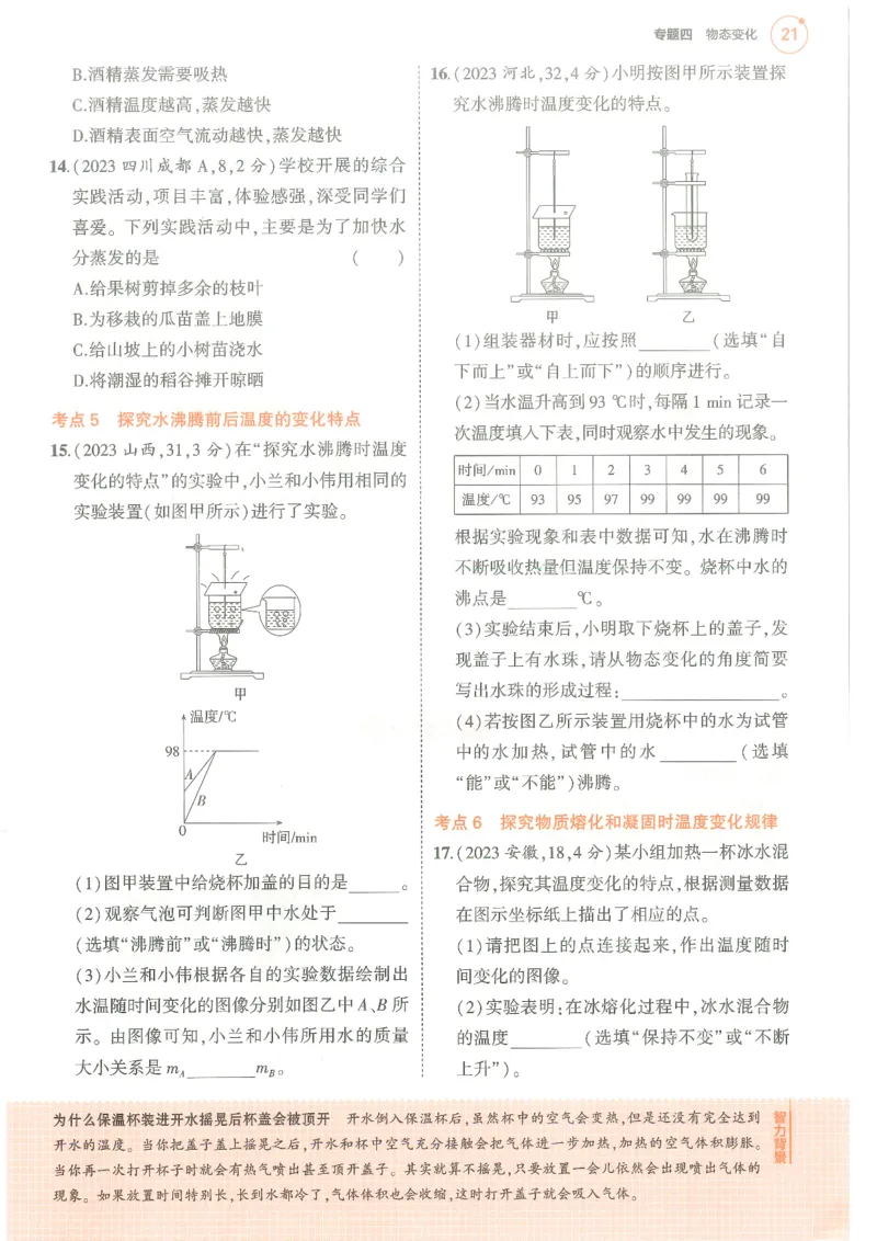 物理练习册_1、初中学习资料_24秋试卷_（2024）5年中考3年模拟中考版_五三物理