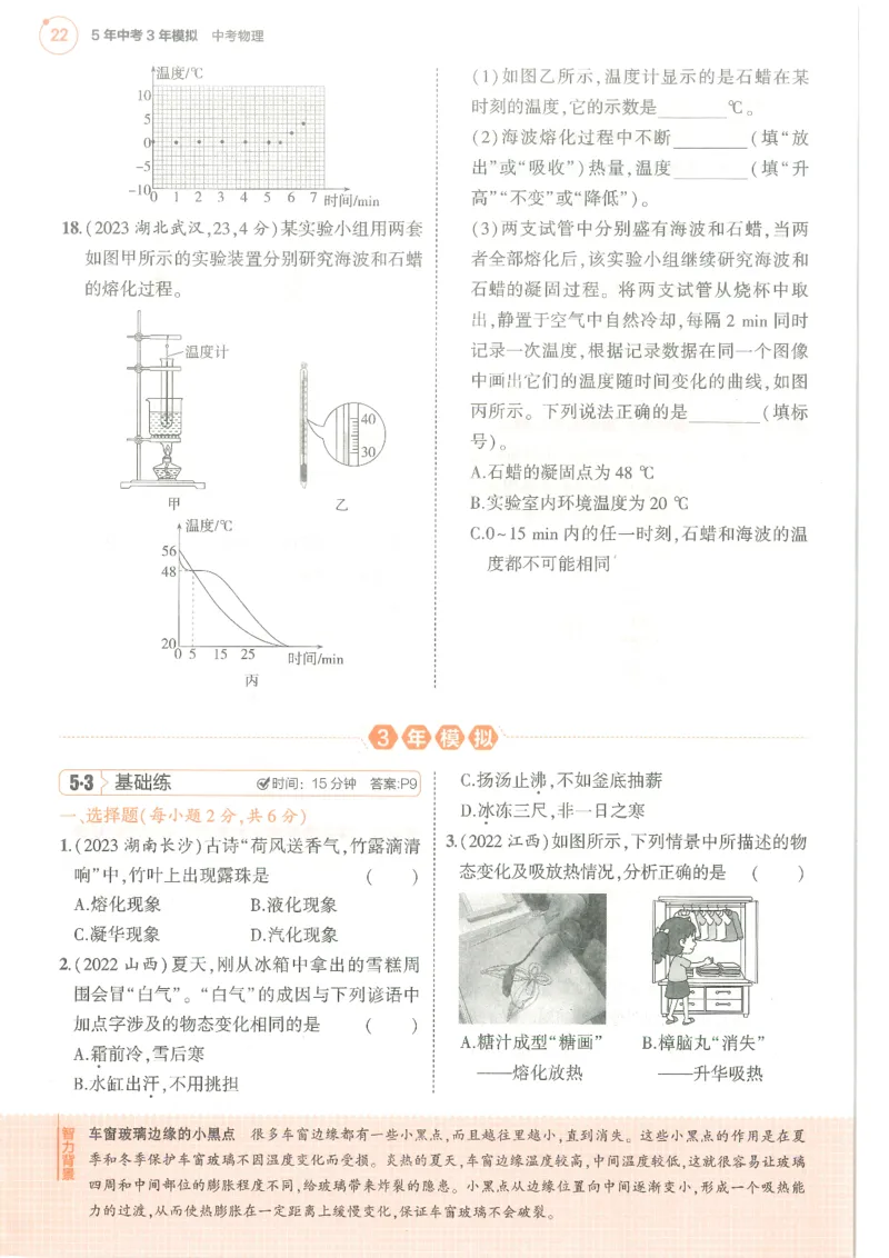 物理练习册_1、初中学习资料_24秋试卷_（2024）5年中考3年模拟中考版_五三物理