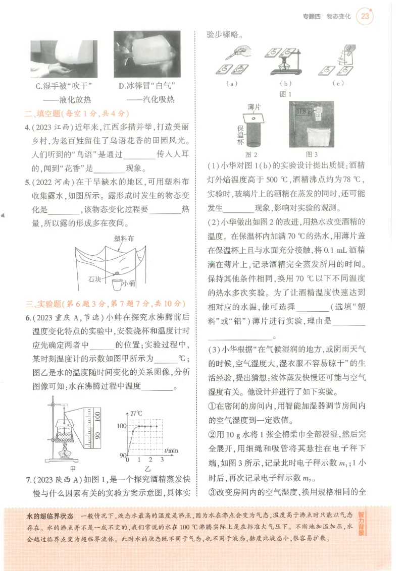 物理练习册_1、初中学习资料_24秋试卷_（2024）5年中考3年模拟中考版_五三物理