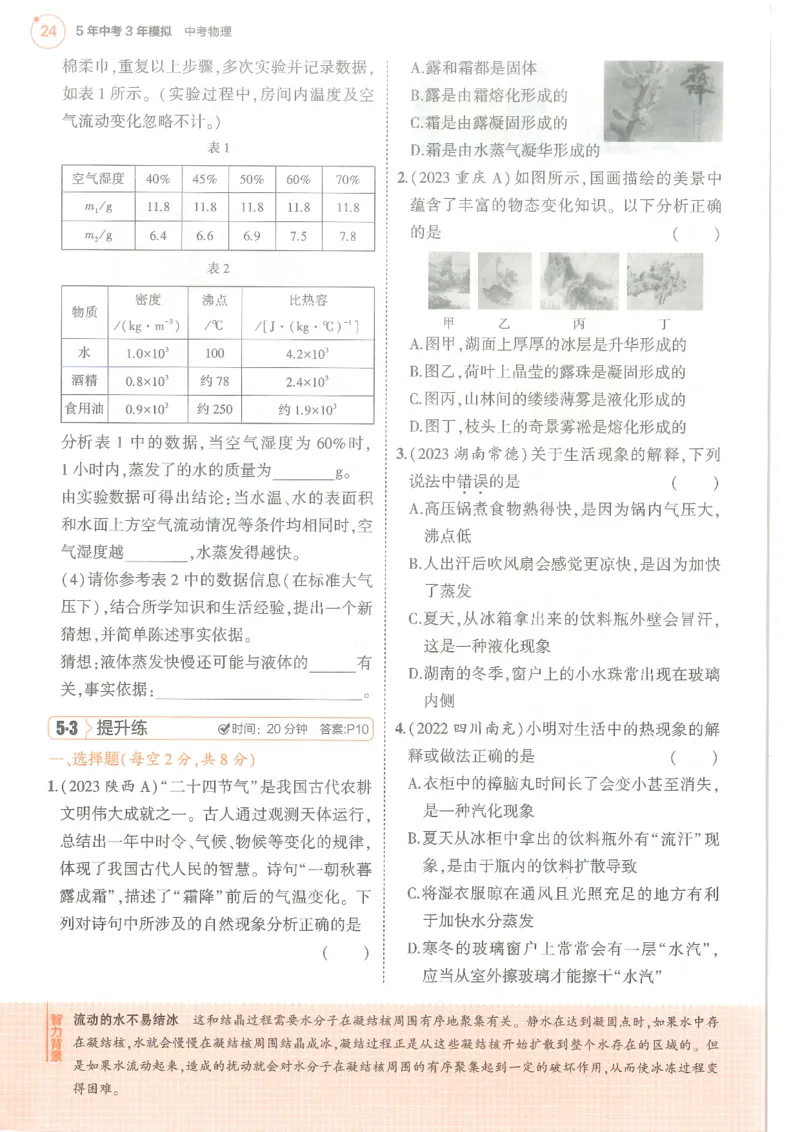 物理练习册_1、初中学习资料_24秋试卷_（2024）5年中考3年模拟中考版_五三物理