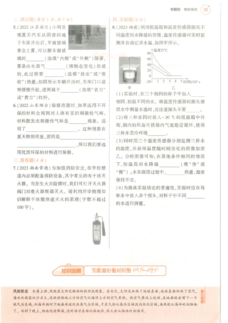 物理练习册_1、初中学习资料_24秋试卷_（2024）5年中考3年模拟中考版_五三物理