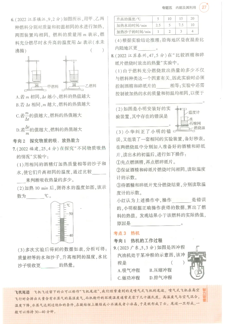 物理练习册_1、初中学习资料_24秋试卷_（2024）5年中考3年模拟中考版_五三物理