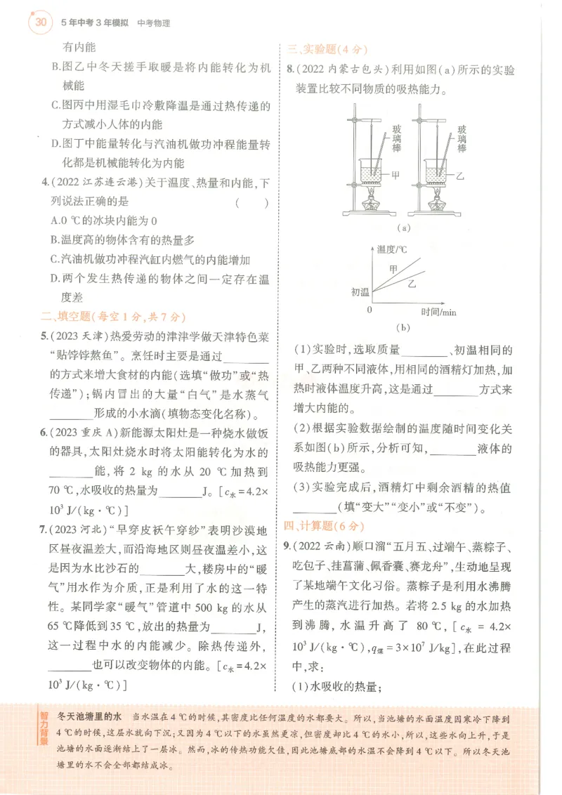 物理练习册_1、初中学习资料_24秋试卷_（2024）5年中考3年模拟中考版_五三物理