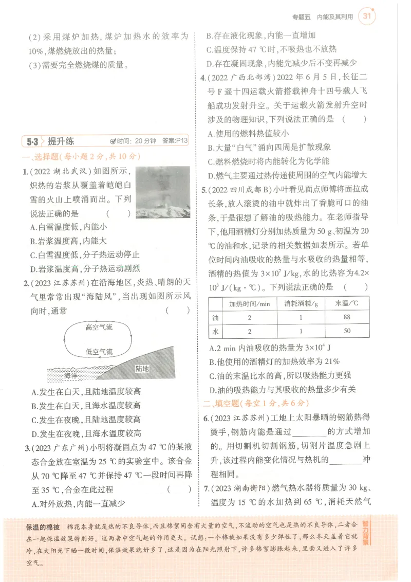 物理练习册_1、初中学习资料_24秋试卷_（2024）5年中考3年模拟中考版_五三物理