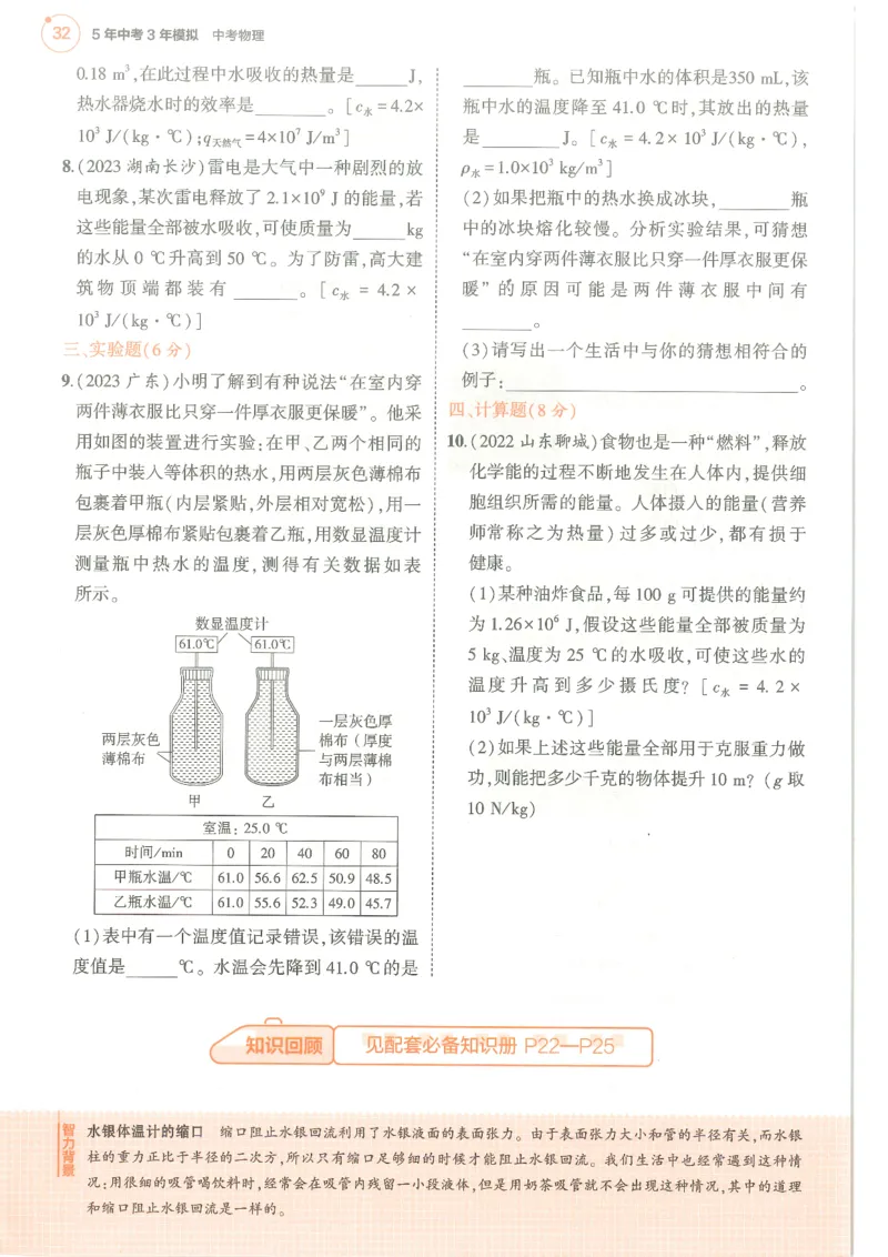 物理练习册_1、初中学习资料_24秋试卷_（2024）5年中考3年模拟中考版_五三物理